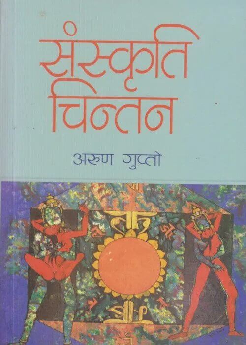 Sanskriti Chintan